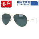 【訳あり・店頭展示品/外箱なし】【国内正規品】レイバン 偏光サングラス アビエーター RB3025 001/58 62 レギュラーフィット ティアドロップ型 メンズ レディース ドライブ 運転 アウトドア ブランドサングラス 紫外線 AVIATOR Ray-Ban