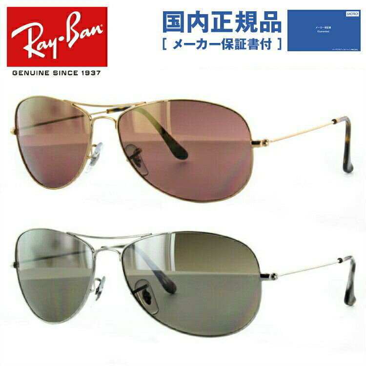 【国内正規品】レイバン 偏光サングラス RB3562 001/6B・003/5J 59 レギュラーフィット ティアドロップ型 CHROMANCE クロマンス ミラー..