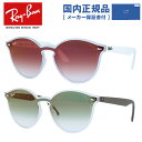 【国内正規品】レイバン サングラス ブレイズ RB4380NF 6357V0・6358W0 139 アジアンフィット ボストン型 ミラー メンズ レディース ドライブ 運転 アウトドア ブランドサングラス 紫外線 花粉対策 BLAZE Ray-Ban