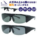 楽天SUNGLASS HOUSE-サングラスハウス-オーバーグラス 偏光サングラス アークスタイル シーガル アジアンフィット ARC Style SGB5008 全2カラー 145サイズ オーバーグラス 釣り ドライブ メンズ レディース モデル UVカット ラッピング無料