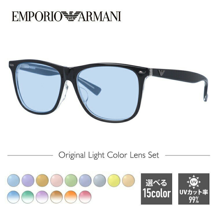 【選べるレンズ15色】エンポリオアルマーニ ライトカラー サングラス EMPORIO ARMANI EA1344J 7C5 53 アジアンフィット ウェリントン型 メンズ レディース アウトドア 運転 ドライブ レジャー 花粉症対策 UVカット 伊達 メガネ 眼鏡