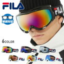 FILA フィラ FLG 1022 眼鏡対応 ミラーレンズ スノーゴーグル スキー スノーボード スノボ 球面ダブルレンズ フレームあり メンズ レディース ウ...