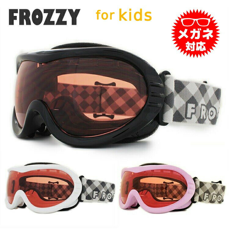 【ブラックフライデー対象】眼鏡対応 スノーゴーグル スキー スノーボード スノボ 球面レンズ フレームあり キッズ ジュニア 子供 ウィンタースポーツ 曇り防止...