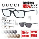 【選べる2色 調光レンズ】グッチ サングラス GG0701OJ 全4カラー 53サイズ アジアンフィット スクエア ユニセックス メンズ レディース 伊達メガネ...