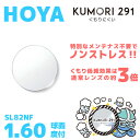 【度付き / 透明レンズ(曇り止めコート付)】HOYA 球面 1.60 KUMORI291 SL82NF 薄型レンズ 度あり UVカット サングラス 眼鏡 メガ...