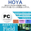 【度付き / 遠近 PC用 透明レンズ】HOYA 内面累進設計 1.67 SHF67BP 薄型レンズ テレビ パソコン スマートフォン ブルーライトカット 度あり UVカット サングラス 眼鏡 メガネ レンズ交換費無料 他店フレーム交換対応 カラーレンズ対応|左右 2枚1組