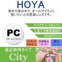 【度付き / 遠近 PC用 透明レンズ】HOYA 内面累進設計 1.67 SHC67BP 薄型レンズ テレビ パソコン スマートフォン ブルーライトカット 度あり UVカット サングラス 眼鏡 メガネ レンズ交換費無料 他店フレーム交換対応 カラーレンズ対応|左右 2枚1組