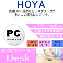 【度付き / 近近 PC用 透明レンズ】HOYA 内面累進設計 1.60 SHD60BP 薄型レンズ テレビ パソコン スマートフォン ブルーライトカット 度あ...