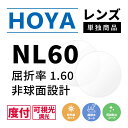 【度付き / 調光 カラーレンズ】HOYA 非球面設計 屈折率1.60 NL60 可視光調光 センシティダーク SENSITY DARK 薄型レンズ フォトクロミック Photochromic 度あり UVカット サングラス 眼鏡 メガネ レンズ交換費無料 他店フレーム交換対応｜左右 2枚1組