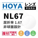 【度付き / 調光 カラーレンズ】HOYA 非球面設計 屈折率1.67 NL67 可視光調光 センシティダーク SENSITY DARK 薄型レンズ フォトクロ...
