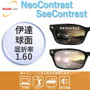 【度なし / カラーレンズ（防眩レンズ）】KODAK 球面 1.60 Neo Contrast SP ネオコントラスト / Neo See Contrast SP シーコントラスト 伊達 UVカット サングラス 眼鏡 メガネ レンズ交換費無料 他店フレーム交換対応 ドライブ 運転｜左右 2枚1組