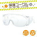 【お買い物マラソン対象】目にマスク 保護ゴーグル 花粉メガネ サングラス マスク ウイルス対策 花粉対策 DIY 防塵 防風 曇り止め UVカット PS-4-0...