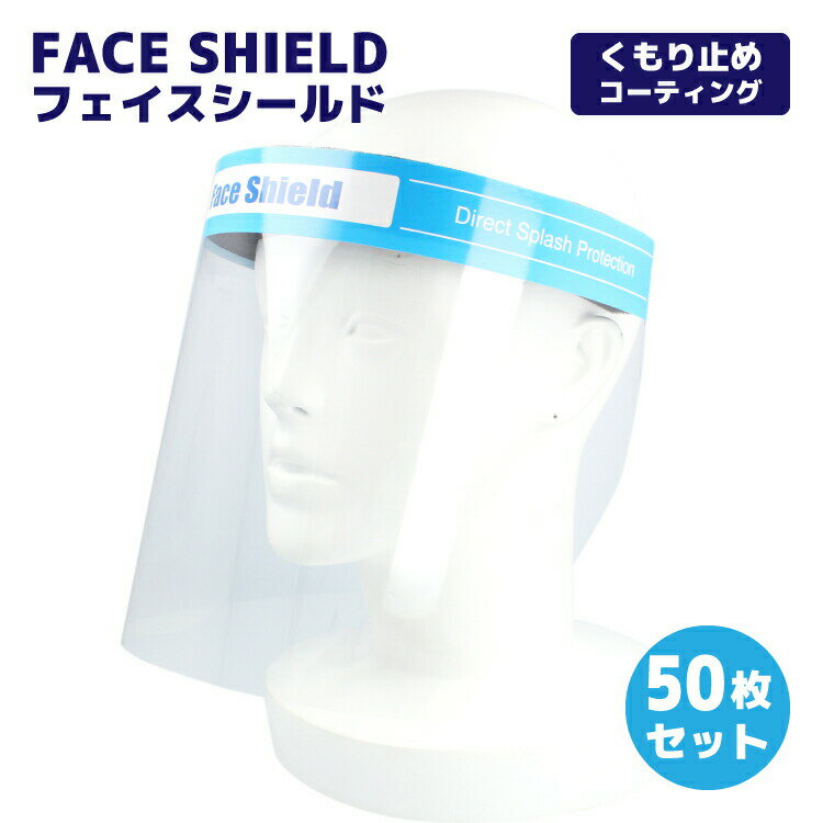 50祻å ե ե ޥ к 륹к DIY ɿ ˷  ޤߤ ޤȤ㤤 Face Shield 001-50