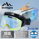 モンターニャ ゴーグル ミラーレンズ アジアンフィット montagna MTG1425 ハイコントラストレンズ フレームレス リムレス ユニセックス メンズ ...