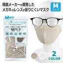 メガネが曇りにくいマスク Mサイズ オールシーズン 洗える 抗菌 防臭 眼鏡 オールクリアマスク ALLCLEAR MASK 110-M 全2カラー