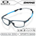 【国内正規品】オークリー × スワンズ メガネフレーム メガネバンド セット OAKLEY SWANS 眼鏡 CROSSLINK ZERO クロスリンクゼロ O...