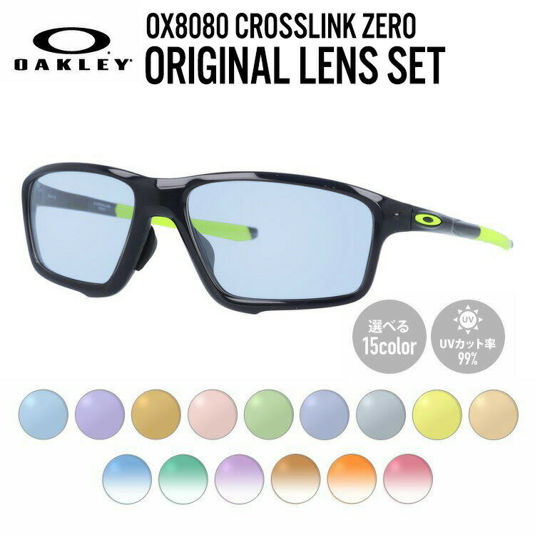 楽天SUNGLASS HOUSE-サングラスハウス-【選べる15色 ライトカラーレンズ】【国内正規品】オークリー ライトカラー サングラス OAKLEY CROSSLINK ZERO クロスリンクゼロ OX8080-0258 58 アジアンフィット スクエア型 メンズ レディース アウトドア 運転 ドライブ レジャー UVカット 伊達 メガネ 眼鏡