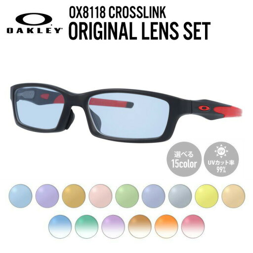 【選べる15色 ライトカラーレンズ】【国内正規品】オークリー ライトカラー サングラス OAKLEY CROSSLINK クロスリンク OX8118-0456 56 アジアンフィット スクエア型 メンズ レディース アウトドア 運転 ドライブ レジャー UVカット 伊達 メガネ 眼鏡 【選べる15色 ライトカラーレンズ】【国内正規品】オークリー ライトカラー サングラス OAKLEY CROSSLINK クロスリンク OX8118-0456 56 アジアンフィット スクエア型 メンズ レディース アウトドア 運転 ドライブ レジャー UVカット 伊達 メガネ 眼鏡