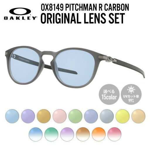 【選べる15色 ライトカラーレンズ】【国内正規品】オークリー ライトカラー サングラス OAKLEY PITCHMAN R CARBON ピッチマンRカーボン OX8149-0250 50 レギュラーフィット ウェリントン型 メンズ レディース アウトドア 運転 ドライブ レジャー UVカット 伊達 メガネ 眼鏡 【選べる15色 ライトカラーレンズ】【国内正規品】オークリー ライトカラー サングラス OAKLEY PITCHMAN R CARBON ピッチマンRカーボン OX8149-0250 50 レギュラーフィット ウェリントン型 メンズ レディース アウトドア 運転 ドライブ レジャー UVカット 伊達 メガネ 眼鏡