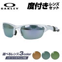 【選べる3色 度付きカラーレンズ】【国内正規品】オークリー OAKLEY HALF JACKET2.0 OO9153-02 ハーフジャケット2.0 アジアンフィット ..