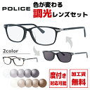 【選べる2色 調光レンズ】【国内正規品】ポリス POLICE メガネ ...(4)