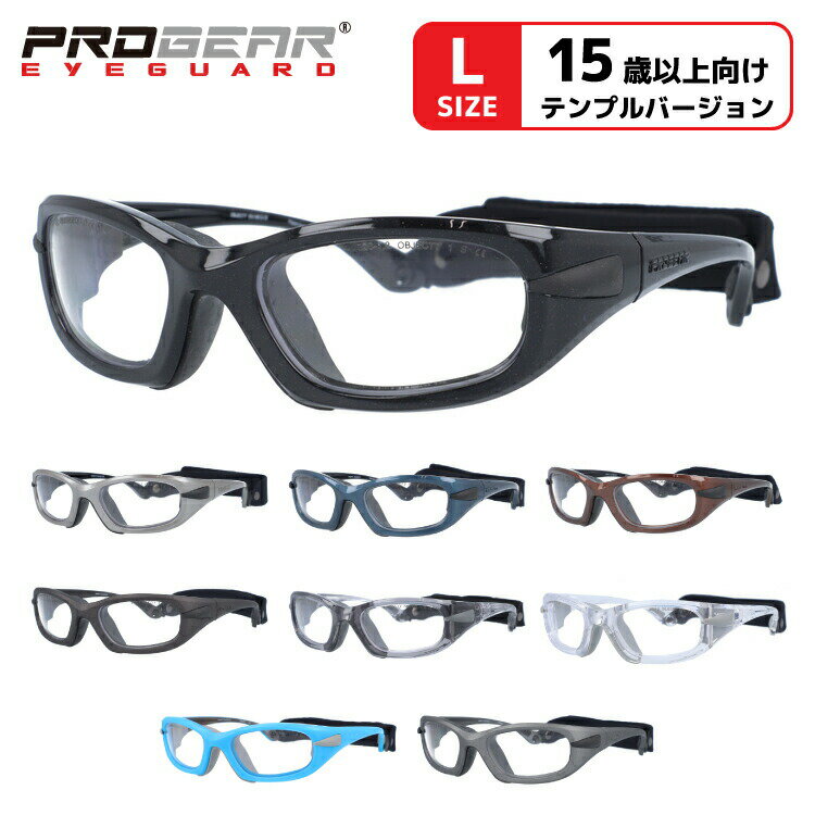 【SALE/10％OFF】キッズ・ジュニア用 メガネ 眼鏡 度付き 度なし おしゃれ PROGEAR プロギア EG-L 1030 全9色 55サイズ テニス 野球 サッカー 球技 アイガード セーフティーグラス ゴーグル スポーツ 子供 ユース UVカット 紫外線 ブランド 伊達 ダテ ラッピング無料