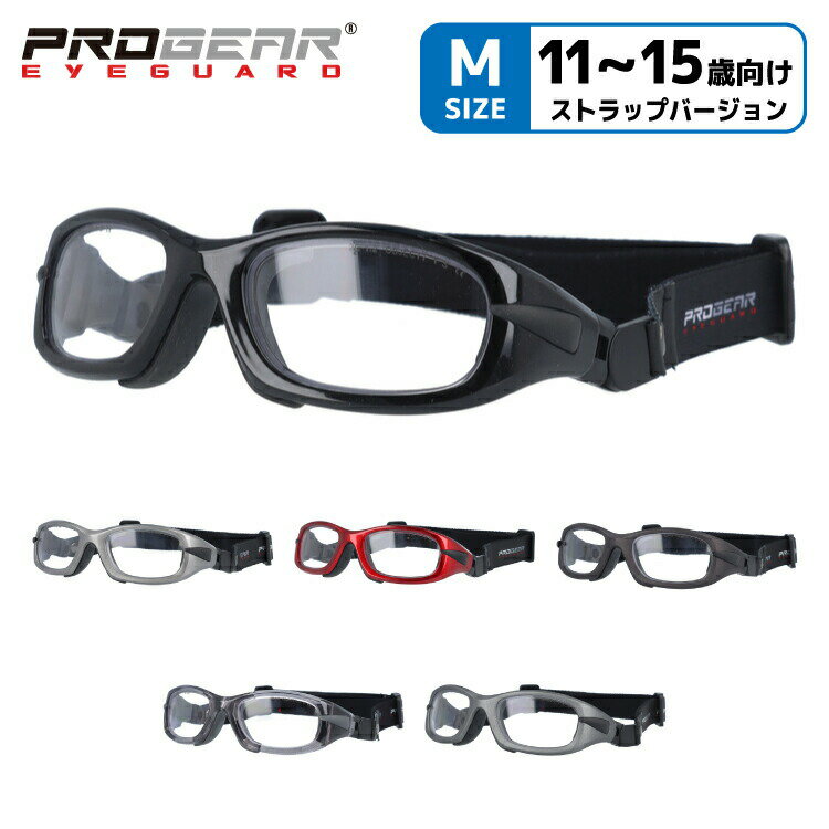 楽天SUNGLASS HOUSE-サングラスハウス-キッズ・ジュニア用 メガネ 眼鏡 度付き 度なし おしゃれ PROGEAR プロギア EG-M 1021 全6色 52サイズ テニス 野球 サッカー 球技 アイガード セーフティーグラス ゴーグル スポーツ 子供 ユース UVカット 紫外線 ブランド 伊達 ダテ ラッピング無料