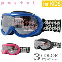 眼鏡対応 ミラーレンズ スノーゴーグル スキー スノーボード スノボ 球面レンズ フレームあり キッズ ジュニア 子供 ウィンタースポーツ 曇り防止 曇り止め ...