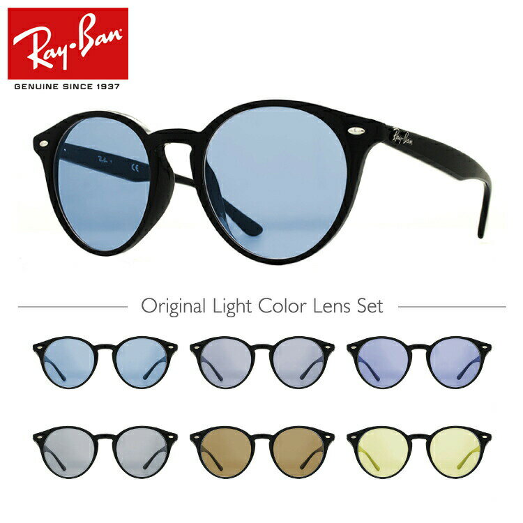 【選べる15色 ライトカラーレンズ】レイバン ライトカラー サングラス Ray-Ban RX2180VF 2000 51｜RB2180VF 2000 51 アジアンフィット ボストン型 メンズ レディース アウトドア 運転 ドライブ レジャー UVカット 伊達 メガネ 眼鏡【海外正規品】