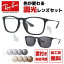 【選べる2色 調光レンズ】レイバン サングラス Ray-Ban RB4187F 622/8G 54 アジアンフィット CHRIS クリス メンズ レディース R...
