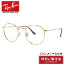 【訳あり・フレームのみ】レイバン サングラス ラウンドメタル Ray-...(4)