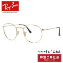 【訳あり・フレームのみ】レイバン サングラス ラウンドメタル Ray-...(4)