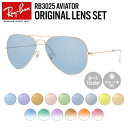 【選べる15色 ライトカラーレンズ】レイバン ライトカラー サングラス Ray-Ban RB3025 L0205 58 レギュラーフィット AVIATOR アビ...