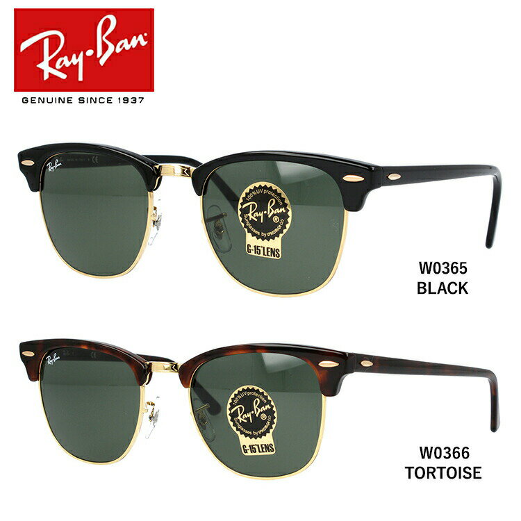 レイバン サングラス クラブマスター CLUBMASTER Ray-Ban RB3016 W0365 49・51サイズ Ray-Ban RB3016 W0366 49・51サイズ サーモント型/ブロー型 G-15 グリーン メンズ レディース モデル RAYBAN 【海外正規品】