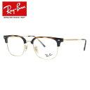 レイバン メガネフレーム 伊達メガネ Ray-Ban RX7216 2012 49サイズ NEW CLUBMASTER ニュークラブマスター ブロー型 ユニセッ...