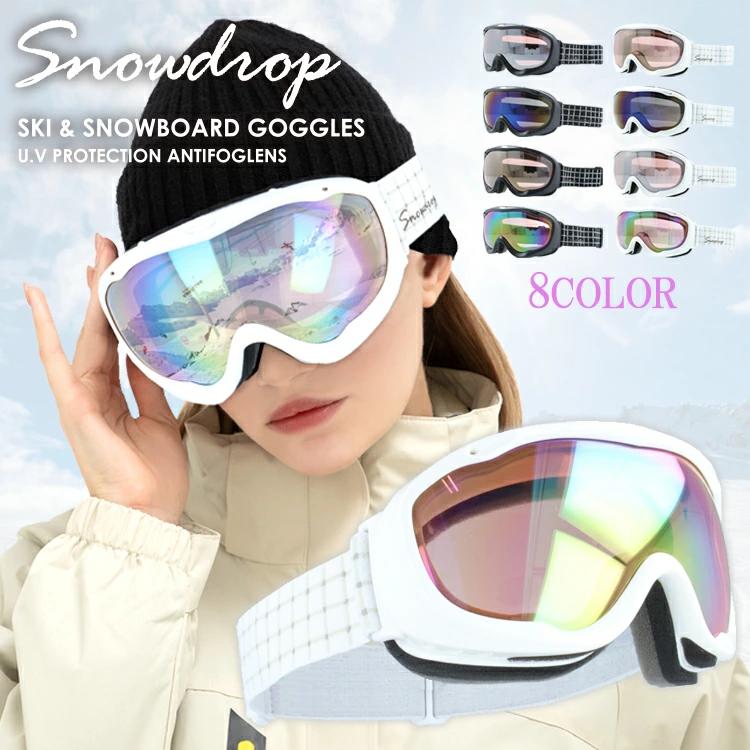 Snowdrop スノードロップ SDG 8022 ヘルメット対応 ミラーレンズ スノーゴーグル スキー スノーボード スノボ 球面ダブルレンズ フレームあり レディース ウィンタースポーツ 曇り防止 曇り止め 誕生日 プレゼント 女性