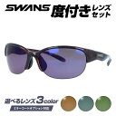 【選べる3色 度付きカラーレンズ】【国内正規品】スワンズ サングラス SWANS LN-0170 DMBR 60サイズ アジアンフィット 日本製 スポーツ ゴルフ 釣り ランニング トレーニング 野球 ドライブ スポーツメガネ グレー/ブラウン/グリーン ミラーレンズ対応可