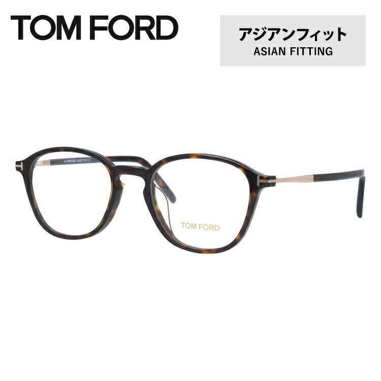 トムフォード メガネ TOM FORD メガネフレーム 眼鏡 FT5397F 052 50 （TF5397F 052 50） アジアンフィット ウェリントン型 度付き 度なし 伊達 メンズ レディース UVカット 紫外線 TOMFORD ラッピング無料