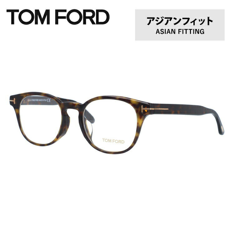 トム フォード メガネ メンズ トムフォード メガネ TOM FORD メガネフレーム 眼鏡 FT5400F 052 49 （TF5400F 052 49） アジアンフィット ボストン型 度付き 度なし 伊達 メンズ レディース UVカット 紫外線 TOMFORD ラッピング無料