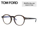 【伊達ブルーライトカットレンズ付】トムフォード メガネ TOM FORD メガネフレーム 眼鏡 FT5606FB 052 49 （TF5606FB 052 49） アジアンフィット ボストン型 PC スマホ スマートフォン 度付き 度なし 伊達 メンズ レディース UVカット 紫外線 TOMFORD