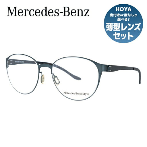 【国内正規品】メルセデスベンツ・スタイル メガネフレーム Mercedes-Benz Style 度付き 度なし 伊達 だて 眼鏡 メンズ レディース M2053-A 52サイズ ボストン型 UVカット 紫外線 ラッピング無料 【国内正規品】メルセデスベンツ・スタイル メガネフレーム Mercedes-Benz Style 度付き 度なし 伊達 だて 眼鏡 メンズ レディース M2053-A 52サイズ ボストン型 UVカット 紫外線 ラッピング無料