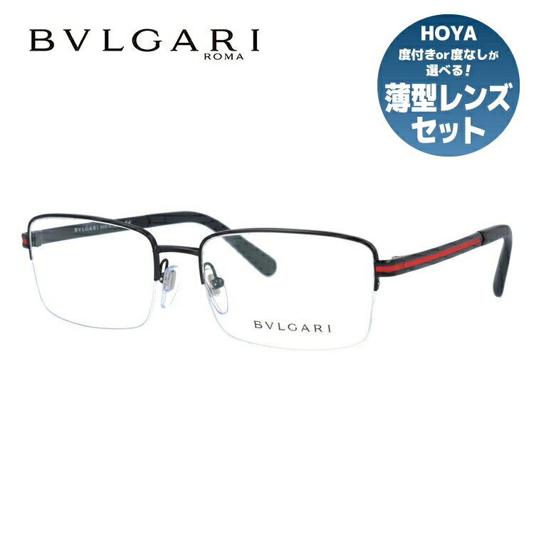 【訳あり・店頭展示品/外箱なし】【国内正規品】ブルガリ メガネ フレーム 眼鏡 BVLGARI BV1111 128 56サイズ スクエア型 ブランド メンズ レディース アイウェア UVカット ギフト対応 ハーフリム ラッピング無料