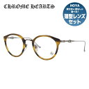 クロムハーツ メガネ 度付き 度なし 伊達メガネ 眼鏡 メガネフレーム CHROME HEARTS DIG BIG BOS/AS 45サイズ ボストン型 ユニセックス メンズ レディース 紫外線 UV