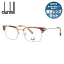 【国内正規品】ダンヒル メガネ 度付き 度なし 伊達メガネ 眼鏡 dunhill VDH117 08FF 52サイズ ブロー メンズ イタリア製 ラッピング無料