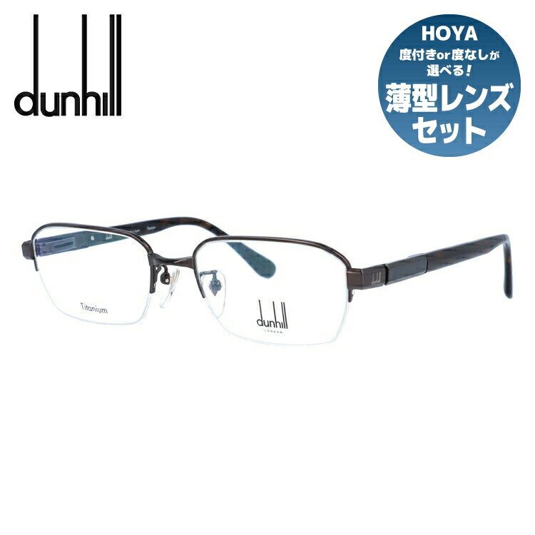 【国内正規品】ダンヒル メガネ 度付き 度なし 伊達メガネ 眼鏡 dunhill VDH221J 0K03 54サイズ スクエア メンズ 日本製 ラッピング無料