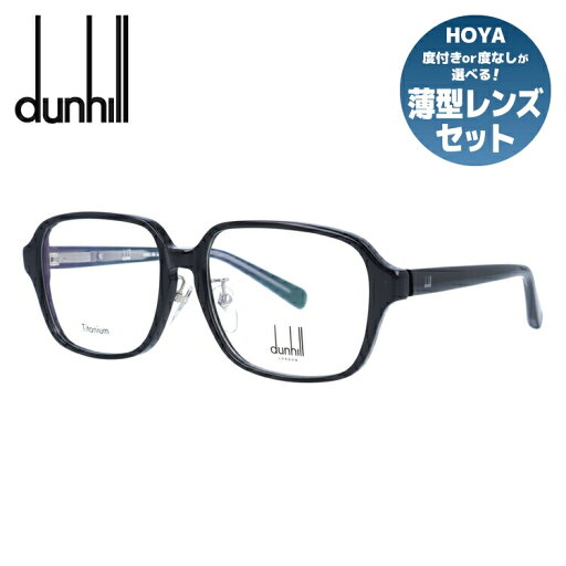 【国内正規品】ダンヒル メガネ 度付き 度なし 伊達メガネ 眼鏡 dunhill VDH222J 0700 55サイズ スクエア メンズ 日本製 ラッピング無料 【国内正規品】ダンヒル メガネ 度付き 度なし 伊達メガネ 眼鏡 dunhill VDH222J 0700 55サイズ スクエア メンズ 日本製 ラッピング無料