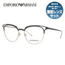 【国内正規品】エンポリオアルマーニ メガネフレーム EMPORIO ARMANI 度付き 度なし 伊達 だて 眼鏡 メンズ レディース EA1082 3251 52サイズ ブロー型 UVカット 紫外線 ラッピング無料