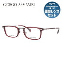 ジョルジオアルマーニ メガネ フレーム 眼鏡 度付き 度なし 伊達メガネ だて ダテ メンズ レディース GIORGIO ARMANI GA2054J 6B5 50サイズ スクエア型 ブランド ロゴ UVカット 紫外線 UV対策 おしゃれ ギフト ラッピング無料