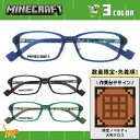 マインクラフト メガネフレーム 伊達メガネ アジアンフィット(フルフィット) 調整可能ノーズパッド(クリングス) MINECRAFT MC004 50サイズ 全...