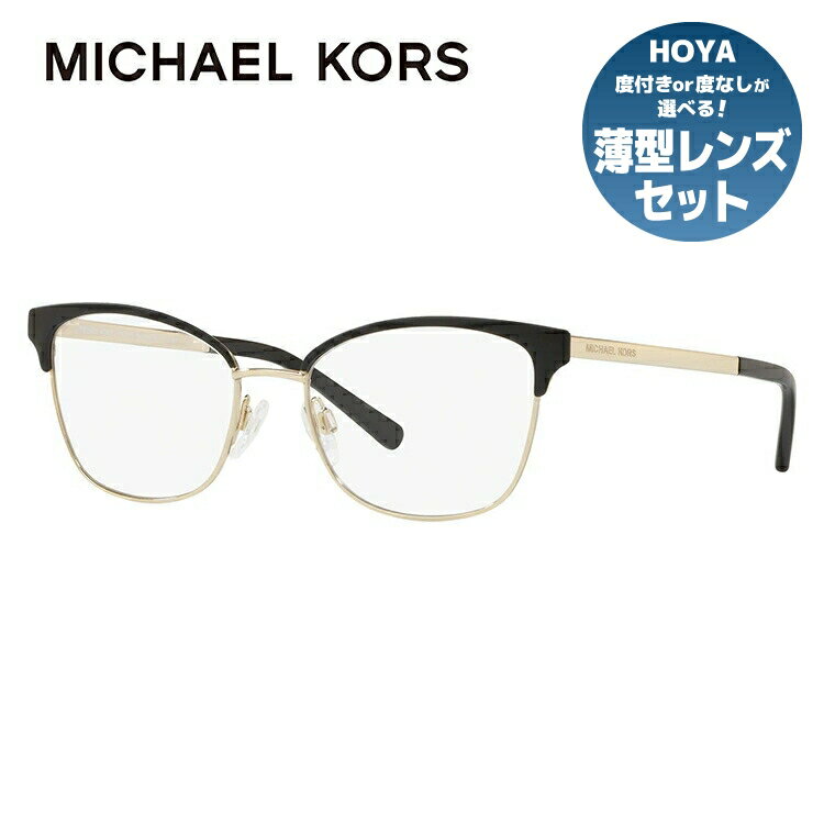 マイケル・コース メガネ メンズ 【国内正規品】マイケルコース MICHAEL KORS メガネ フレーム 眼鏡 度付き 度なし 伊達 MK3012 1014 51サイズ ブロー型 レディース 女性用 UVカット 紫外線対策 UV対策 おしゃれ ギフト ラッピング無料